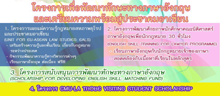 เชิญชวนนักศึกษาเข้าร่วมโครงการเพื่อพัฒนาภาษาอังกฤษ 4 โครงการ