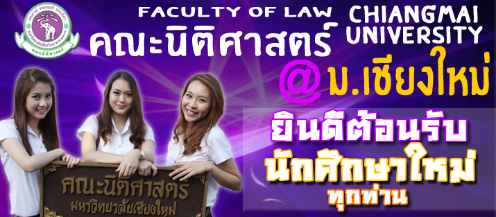 ขอต้อนรับนักศึกษาใหม่ทุกท่าน ขอต้อนรับนักศึกษาใหม่ทุกท่าน