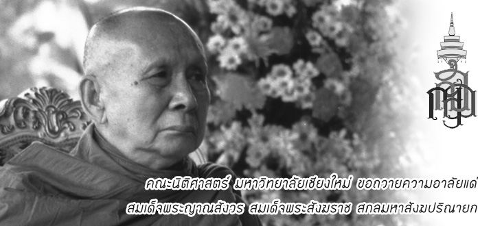 ประกาศสำนักนายกรัฐมนตรี ประกาศสำนักนายกรัฐมนตรี
