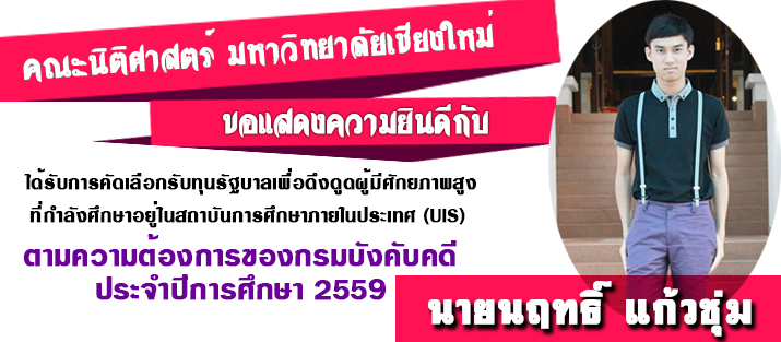 ขอแสดงความยินดี กับ นายนฤทธิ์ แก้วชุ่ม รหัสประจำตัวนักศึกษา 562010035 นักศึกษาขั้นปีที่ 4 ขอแสดงความยินดี กับ นายนฤทธิ์ แก้วชุ่ม รหัสประจำตัวนักศึกษา 562010035 นักศึกษาขั้นปีที่ 4