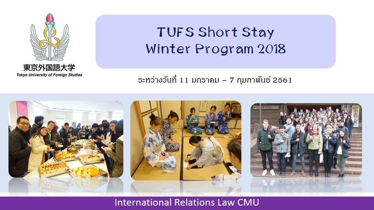 ประชาสัมพันธ์ TUFS Short stay Winter Program 2018 [หมดเขต 30 กันยายน 2560]