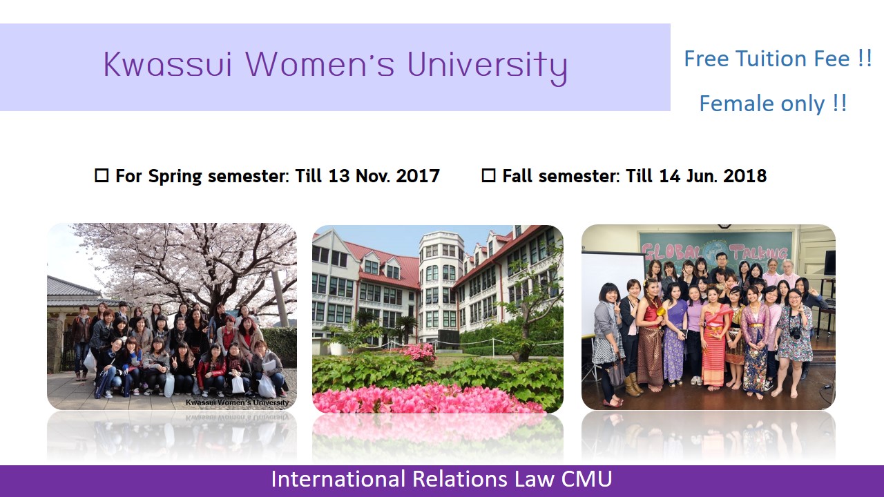โครงการแลกเปลี่ยนนักศึกษากับ Kwassui Women’s University 
