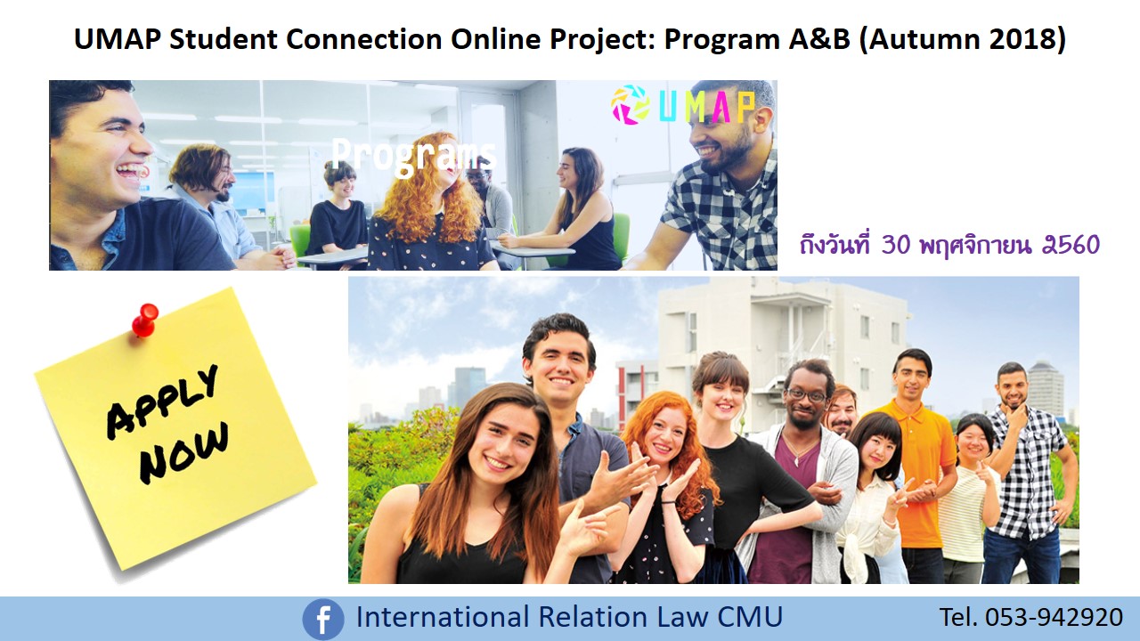 UMAP Student Connection Online Project: Program A&B (Autumn 2018) [หมดเขต 30 พฤศจิกายน 2560]