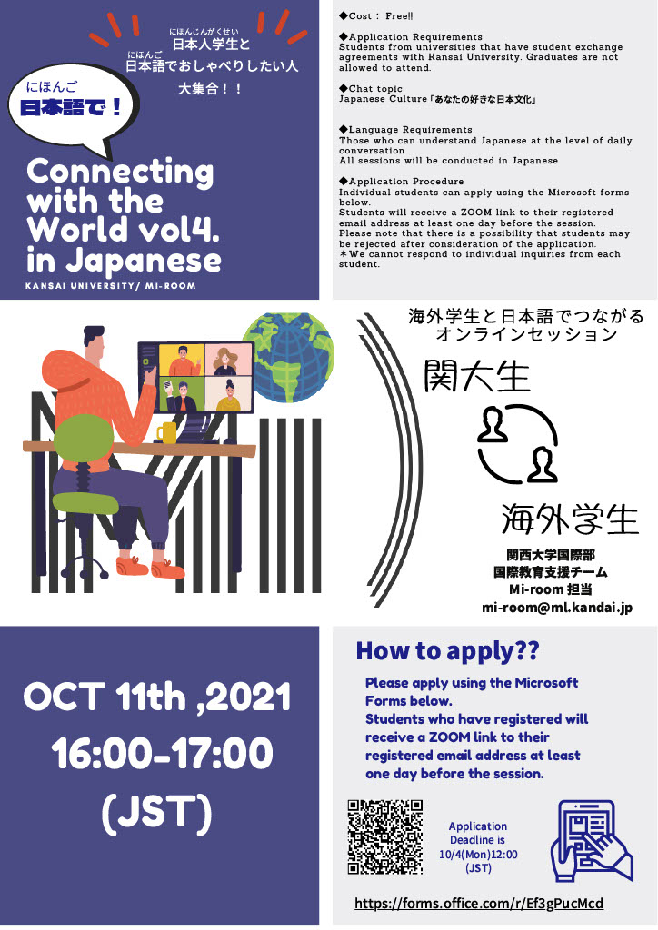 ประชาสัมพันธ์กิจกรรม “Connecting With The World vol4 in Japanese”