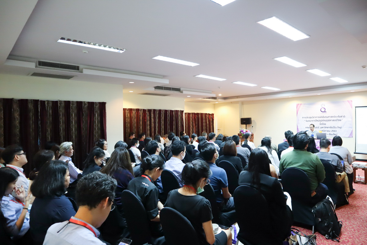 การประชุมวิชาการนิติสังคมศาสตร์ ระดับชาติ หัวข้อ จินตนาการใหม่ ภูมิทัศน์นิติศาสตร์ไทย