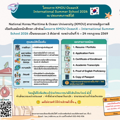 Call for Applications: KMOU OceanX – International Summer School 2026 [Deadline April 20]