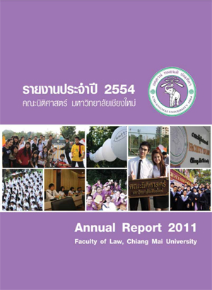 รายงานประจำปี 2554