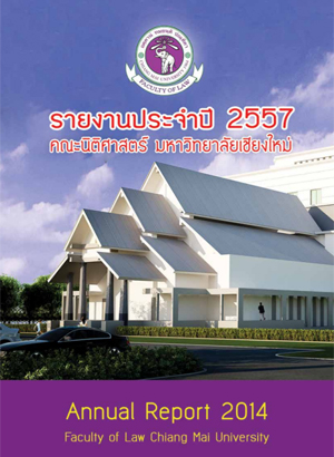 รายงานประจำปี 2557