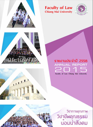 รายงานประจำปี 2558