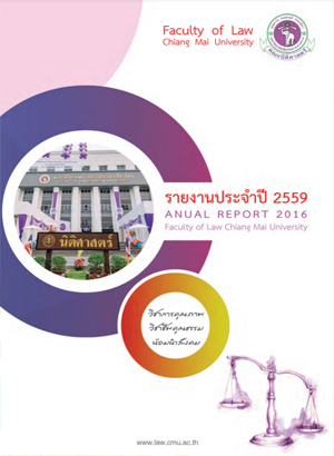 รายงานประจำปี 2559