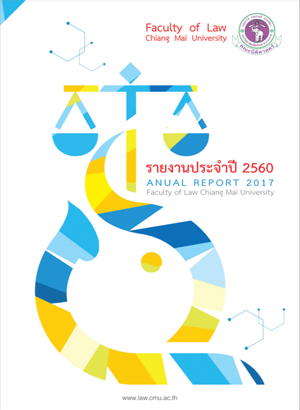 รายงานประจำปี 2560