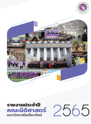 รายงานประจำปี 2565