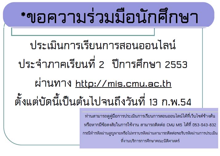 ขอความร่วมมือนักศึกษาทุกท่านประเมินการเรียนการสอนออนไลน์ประจำภาคเรียนที่2/2553 ขอความร่วมมือนักศึกษาทุกท่านประเมินการเรียนการสอนออนไลน์ประจำภาคเรียนที่2/2553