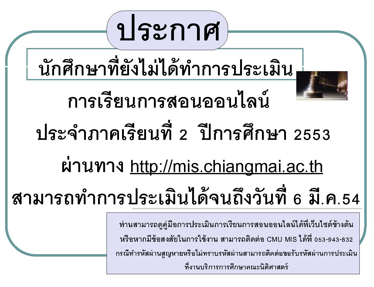 ขอความร่วมมือนักศึกษาประเมินการเรียนการสอนออนไลน์ ด่วน !