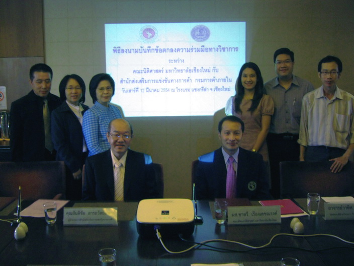 พิธีลงนามบันทึกข้อตกลงความร่วมมือทางวิชาการ ระหว่างคณะนิติศาสตร์ มหาวิทยาลัยเชียงใหม่ กับ สำนักส่งเสริมการแข่งขันทางการค้า กรมการค้าภายใน พิธีลงนามบันทึกข้อตกลงความร่วมมือทางวิชาการ ระหว่างคณะนิติศาสตร์ มหาวิทยาลัยเชียงใหม่ กับ สำนักส่งเสริมการแข่งขันทางการค้า กรมการค้าภายใน
