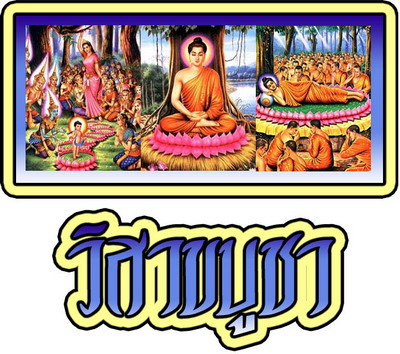มหาวิทยาลัยเชียงใหม่ขอเชิญชวนร่วมโครงการส่งเสริมพระพุทธศาสนาเนื่องในวันวิสาขบูชา ประจำปี 2554 มหาวิทยาลัยเชียงใหม่ขอเชิญชวนร่วมโครงการส่งเสริมพระพุทธศาสนาเนื่องในวันวิสาขบูชา ประจำปี 2554
