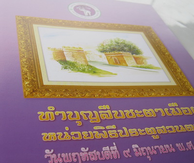 คณะนิติศาสตร์ ร่วมทำบุญ และร่วมพิธีสืบชาตาเมืองเชียงใหม่