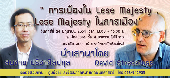 เชิญเข้าร่วมสัมมนา เรื่อง การเมืองใน Lese Majesty, Lese Majesty ในการเมือง