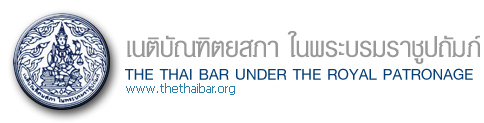 ขอเชิญส่งบทความวิชาการเพื่อตีพิมพ์เผยแพร่ลงในจุลสารข่าวเนติบัณฑิตยสภ