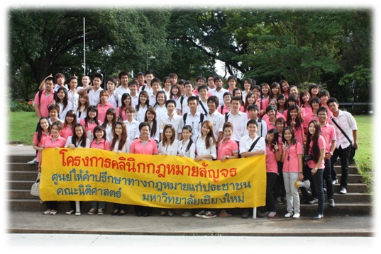 โครงการคลินิกกฎหมายสัญจรครั้งที่ 2/2553