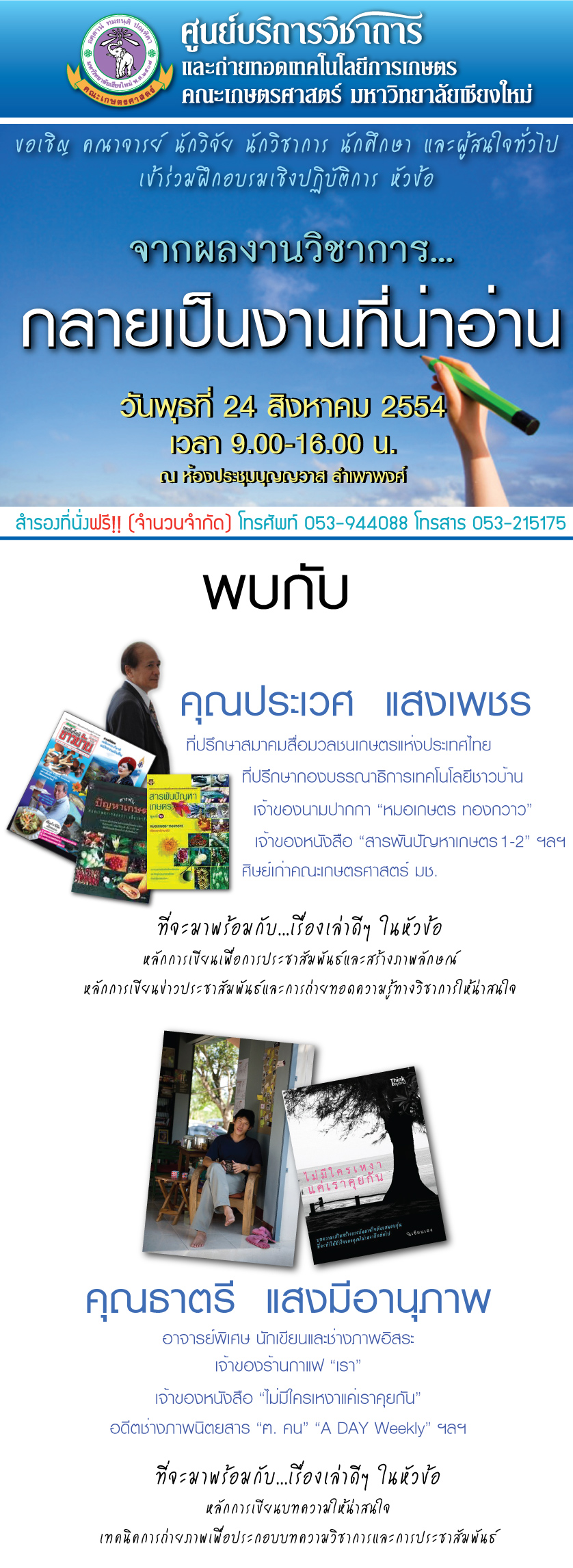 ขอเชิญเข้าร่วมโครงการฝึกอบรม หัวข้อ ขอเชิญเข้าร่วมโครงการฝึกอบรม หัวข้อ