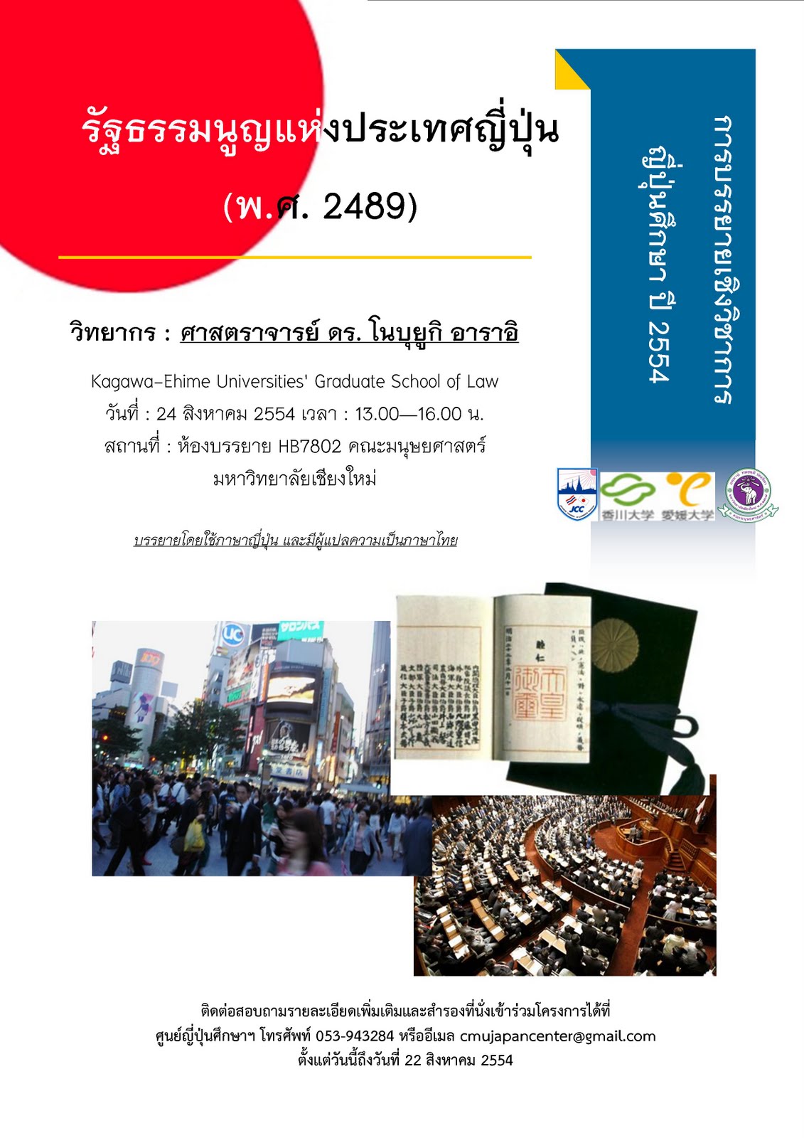 ขอเชิญผู้สนใจเข้าร่วมฟังบรรยายในหัวข้อ ขอเชิญผู้สนใจเข้าร่วมฟังบรรยายในหัวข้อ