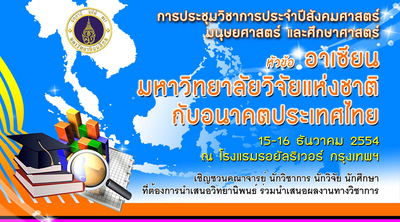 ขอเชิญเข้าร่วมงานประชุมวิชาการ  