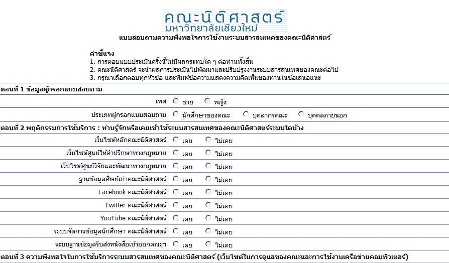 ขอความร่วมมือในการกรอกแบบสอบถามความพึงพอใจการใช้งานระบบสารสนเทศคณะนิติศาสตร์ ขอความร่วมมือในการกรอกแบบสอบถามความพึงพอใจการใช้งานระบบสารสนเทศคณะนิติศาสตร์