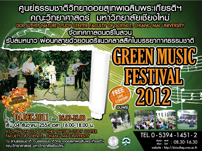 GREEN MUSIC FESTIVAL 2012 เทศกาลดนตรีในสวนรับลมหนาว ณ ศูนย์ธรรมชาติวิทยาดอยสุเทพเฉลิมพระเกียรติฯ คณะวิทยาศาสตร์ มหาวิทยาลัยเชียงใหม่