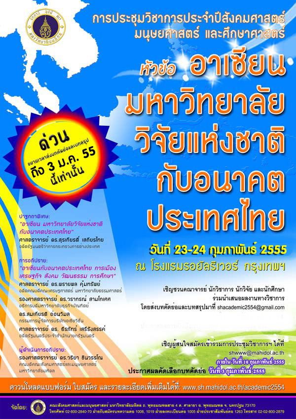 ขอเชิญเข้าร่วมงานประชุมวิชาการ ขอเชิญเข้าร่วมงานประชุมวิชาการ