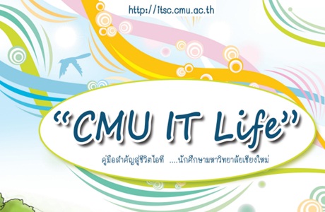 คู่มือการใช้งานระบบสารสนเทศ มหาวิทยาลัยเชียงใหม่ คู่มือการใช้งานระบบสารสนเทศ มหาวิทยาลัยเชียงใหม่