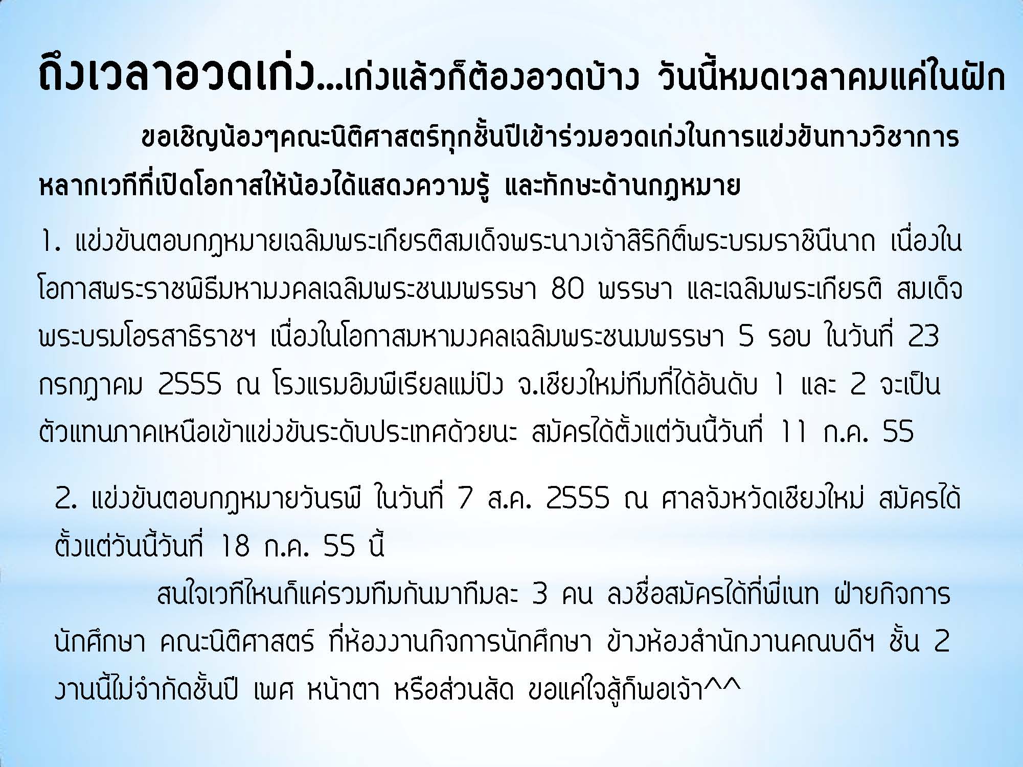 คณะนิติศาสตร์ขอเชิญนักศึกษาเข้าร่วมแข่งขันตอบปัญหากฎหมาย คณะนิติศาสตร์ขอเชิญนักศึกษาเข้าร่วมแข่งขันตอบปัญหากฎหมาย