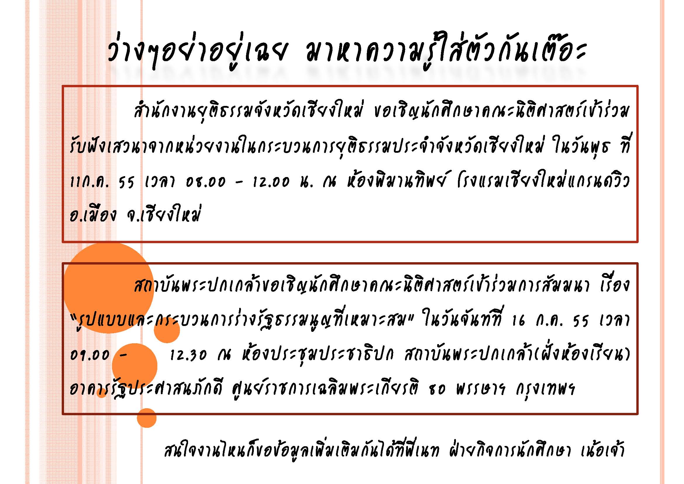 คณะนิติศาสตร์ขอเชิญนักศึกษาเข้าร่วมกิจกรรมทางววิชาการ คณะนิติศาสตร์ขอเชิญนักศึกษาเข้าร่วมกิจกรรมทางววิชาการ