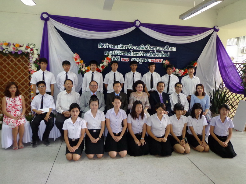 พิธีมอบเงินบริจาคเพื่อเป็นทุนการศึกษา พิธีมอบเงินบริจาคเพื่อเป็นทุนการศึกษา