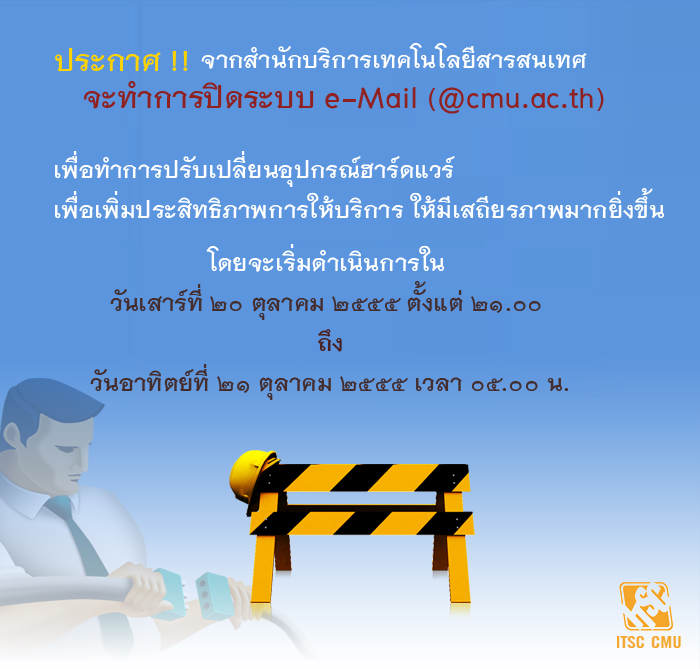 ขอแจ้งปิดปรับปรุงระบบ e-mail ขอแจ้งปิดปรับปรุงระบบ e-mail