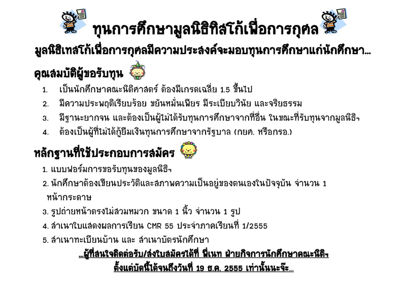 ทุนการศึกษามูลนิธิทิสโก้เพื่อการกุศล ทุนการศึกษามูลนิธิทิสโก้เพื่อการกุศล