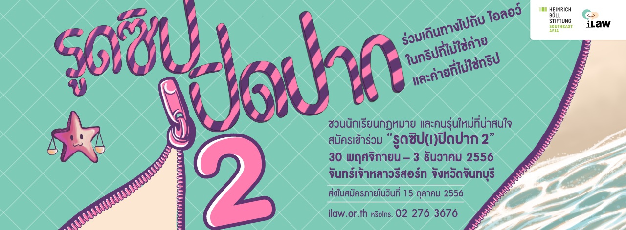 I Law ขอชวนนักเรียน/นักศึกษา กฎหมายและคนรุ่นใหม่ผู้น่าสนใจ สมัครเข้าร่วม I Law ขอชวนนักเรียน/นักศึกษา กฎหมายและคนรุ่นใหม่ผู้น่าสนใจ สมัครเข้าร่วม