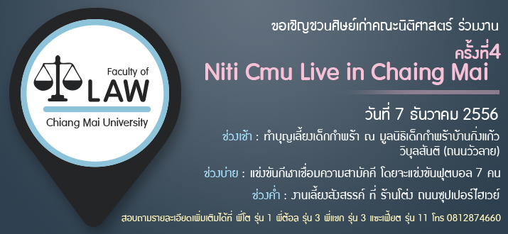 ขอเชิญชวนศิษย์เก่าคณะนิติศาสตร์ ร่วมงาน Niti Cmu Live in Chaing Mai ครั้งที่ 4