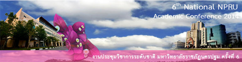 การประชุมวิชาการระดับชาติ มหาวิทยาลัยราชภัฏนครปฐม ครั้งที่ 6 การประชุมวิชาการระดับชาติ มหาวิทยาลัยราชภัฏนครปฐม ครั้งที่ 6