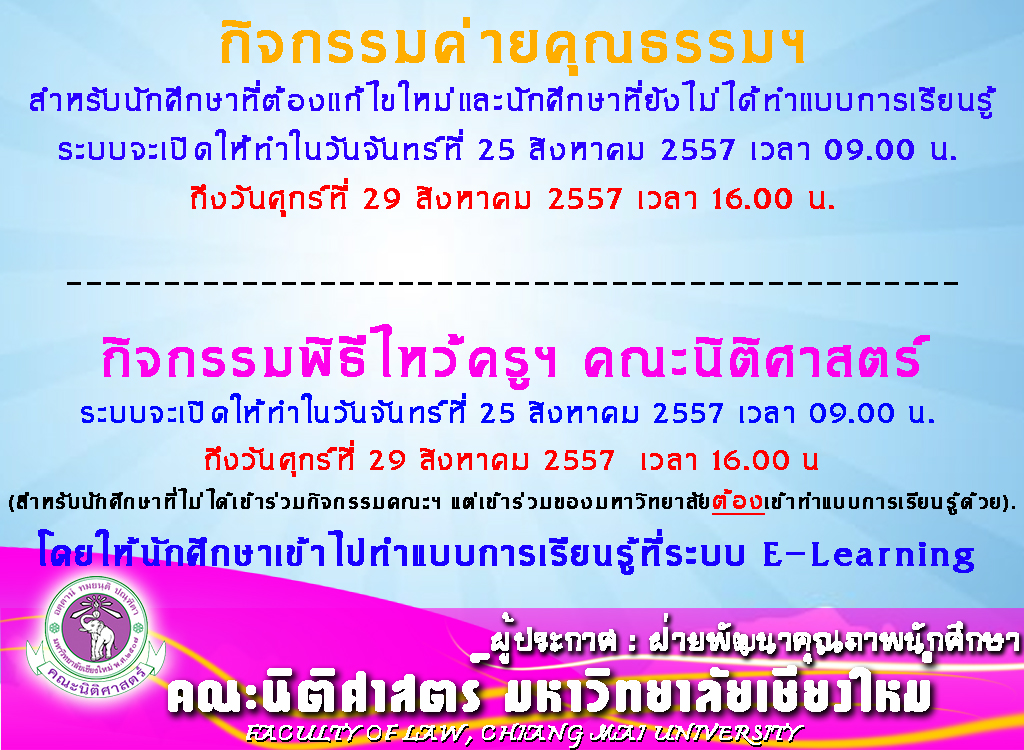 แจ้งนักศึกษาชั้นปีที่ 1 ให้เข้าไปทำแบบการเรียนรู้ที่ระบบ E-Learning แจ้งนักศึกษาชั้นปีที่ 1 ให้เข้าไปทำแบบการเรียนรู้ที่ระบบ E-Learning