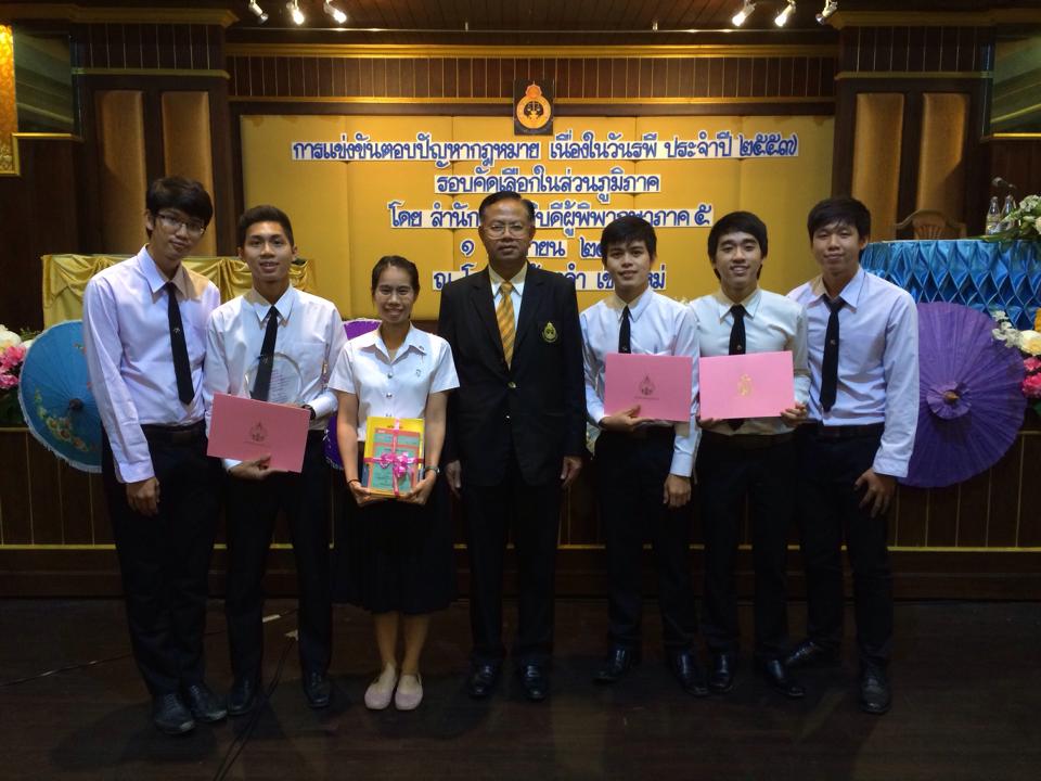 ขอแสดงความยินกับนักศึกษา ชั้นปีที่ 4 ที่ได้รับรางวัลรองชนะเลิศ ในการแข่งขันตอบปัญหากฎหมาย ขอแสดงความยินกับนักศึกษา ชั้นปีที่ 4 ที่ได้รับรางวัลรองชนะเลิศ ในการแข่งขันตอบปัญหากฎหมาย