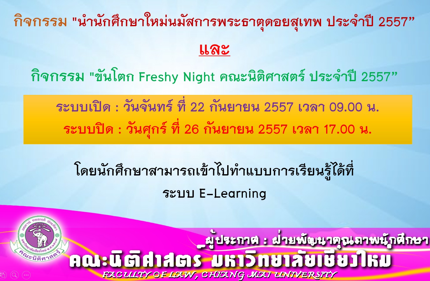 แจ้งนักศึกษาชั้นปีที่ 1และ ชั้นปีที่ 2 ให้เข้าไปทำแบบการเรียนรู้กิจกรรม แจ้งนักศึกษาชั้นปีที่ 1และ ชั้นปีที่ 2 ให้เข้าไปทำแบบการเรียนรู้กิจกรรม