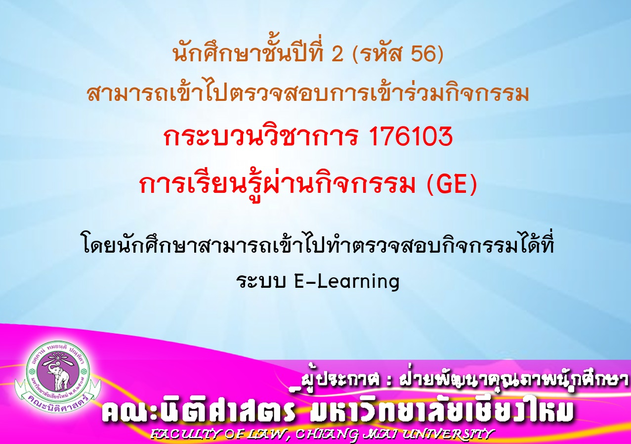 แจ้งนักศึกษาชั้นปีที่ 2 ให้เข้าไปตรวจสอบจำนวนชั่วโมง การเข้าร่วมกิจกรรม แจ้งนักศึกษาชั้นปีที่ 2 ให้เข้าไปตรวจสอบจำนวนชั่วโมง การเข้าร่วมกิจกรรม