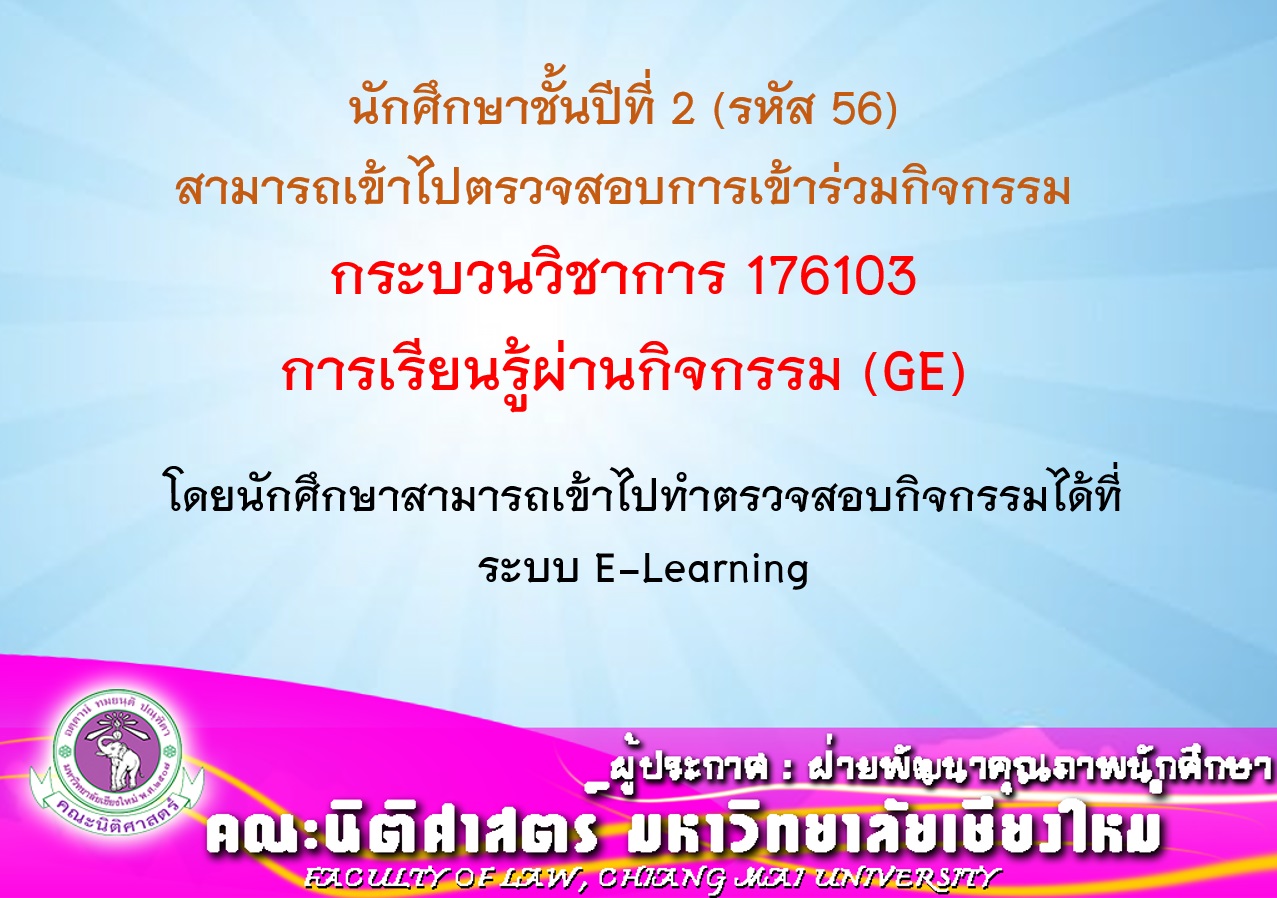 แจ้งนักศึกษาชั้นปีที่ 2 ให้เข้าไปตรวจสอบจำนวนชั่วโมง การเข้าร่วมกิจกรรม