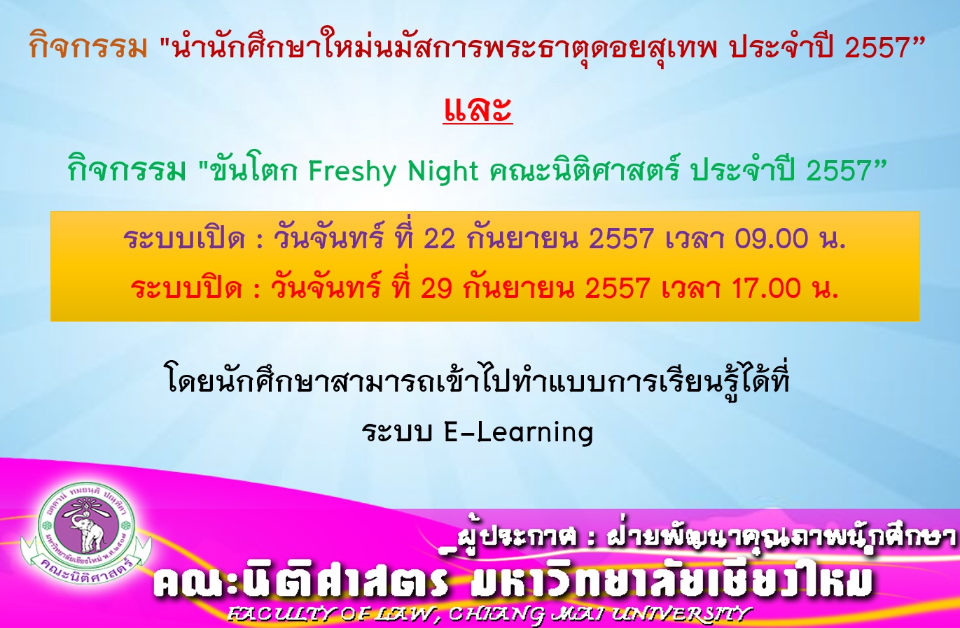 แจ้งนักศึกษาชั้นปีที่ 1และ 2 เข้าทำแบบการเรียนรู้กิจกรรม ขึ้นดอย57และขันโตกฯ57 แจ้งนักศึกษาชั้นปีที่ 1และ 2 เข้าทำแบบการเรียนรู้กิจกรรม ขึ้นดอย57และขันโตกฯ57
