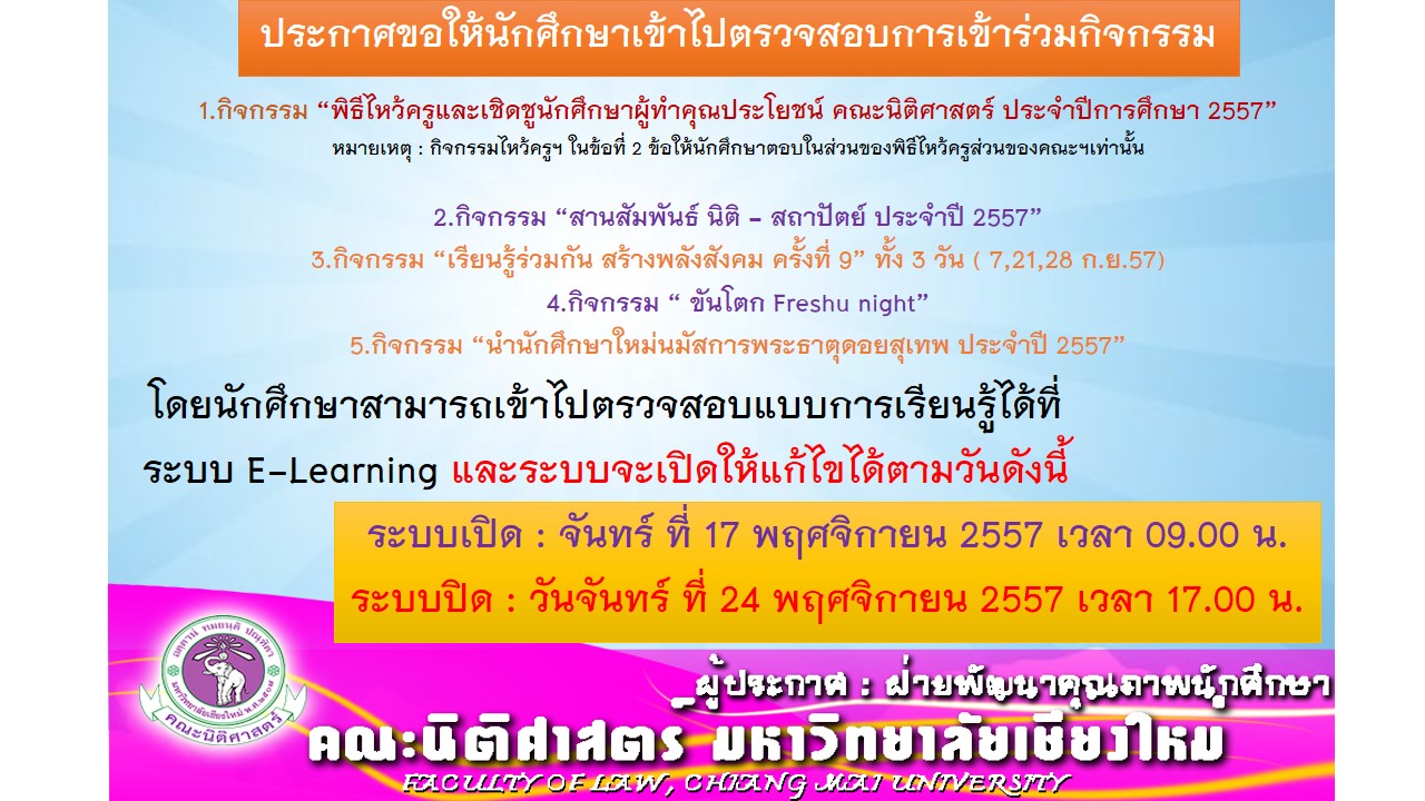 ขอให้นักศึกษาชั้นปีที่ 1 - 2 เข้าไปตรวจสอบกิจกรรมที่เข้าร่วมในรายวิชา กระบวนการเรียนรู้ผ่านกิจกรรม ขอให้นักศึกษาชั้นปีที่ 1 - 2 เข้าไปตรวจสอบกิจกรรมที่เข้าร่วมในรายวิชา กระบวนการเรียนรู้ผ่านกิจกรรม