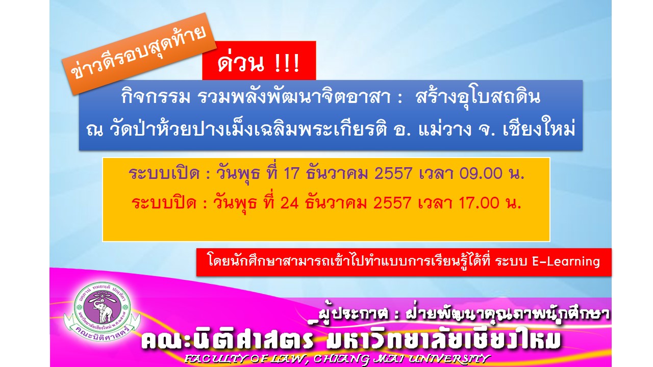 ขยายเวลาทำแบบการเรียนรู้ ที่ระบบ E-learning กิจกรรมสร้างอุโบสถ์ดิน ขยายเวลาทำแบบการเรียนรู้ ที่ระบบ E-learning กิจกรรมสร้างอุโบสถ์ดิน