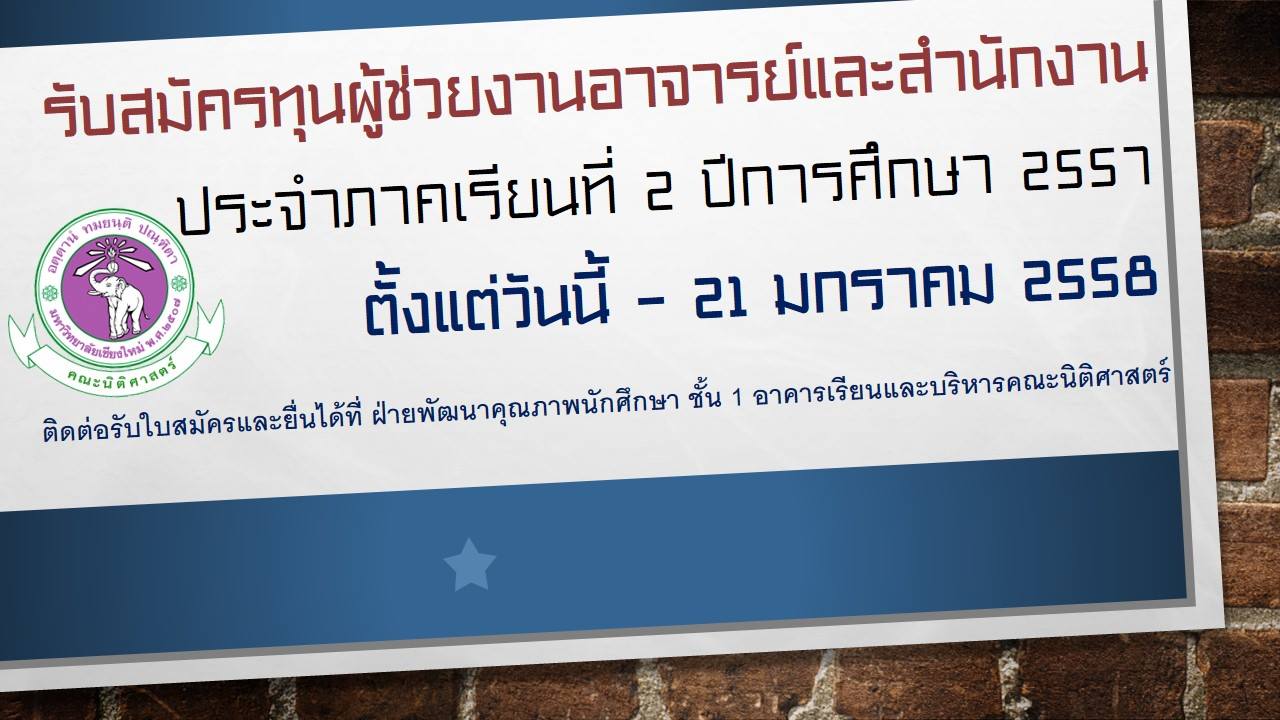 ขยายระยะเวลาการรับสมัครนักศึกษาผู้ช่วยงานอาจารย์คณะนิติศาสตร์ (งบประมาณเงินรายได้) ภาคเรียนที่ 2 ปีการศึกษา 2557 ( ครั้งที่ 1 ) ขยายระยะเวลาการรับสมัครนักศึกษาผู้ช่วยงานอาจารย์คณะนิติศาสตร์ (งบประมาณเงินรายได้) ภาคเรียนที่ 2 ปีการศึกษา 2557 ( ครั้งที่ 1 )