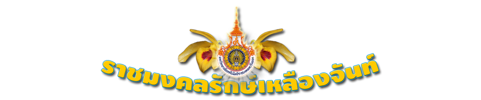 เชิญชวนนักศึกษาเข้าร่วมการแข่งขันสักวากลอนสดระดับมัธยมศึกษาและอุดมศึกษา(ระดับชาติ) ครั้งที่ 14 เชิญชวนนักศึกษาเข้าร่วมการแข่งขันสักวากลอนสดระดับมัธยมศึกษาและอุดมศึกษา(ระดับชาติ) ครั้งที่ 14