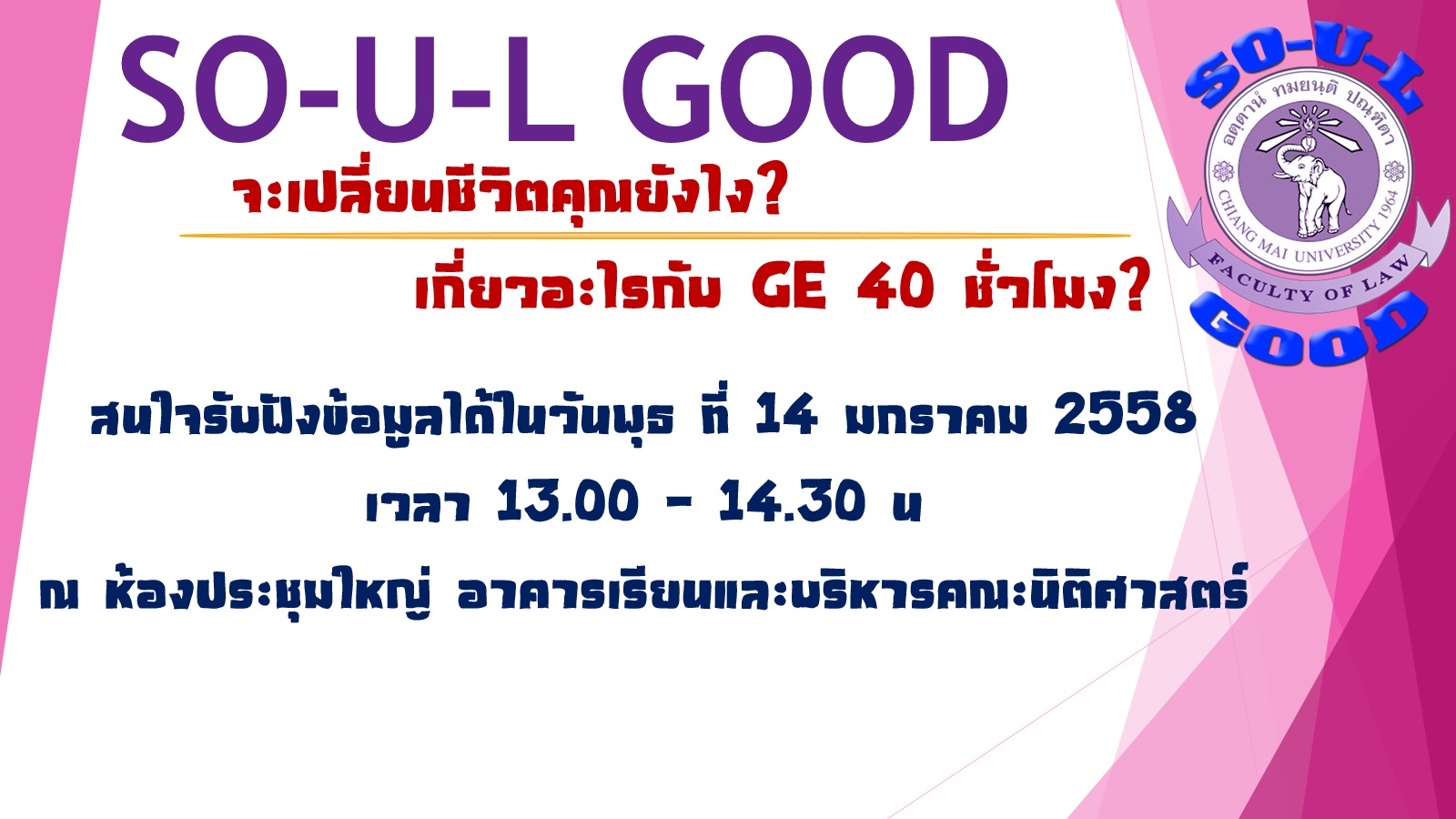 SO-U-L GOOD จะเปลี่ยนชีวิตคุณยังไง เกี่ยวอะไรกับ GE 40 ชั่วโมง ? SO-U-L GOOD จะเปลี่ยนชีวิตคุณยังไง เกี่ยวอะไรกับ GE 40 ชั่วโมง ?